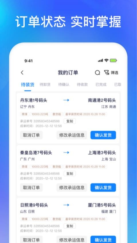 智通三千船东APP最新版(2)