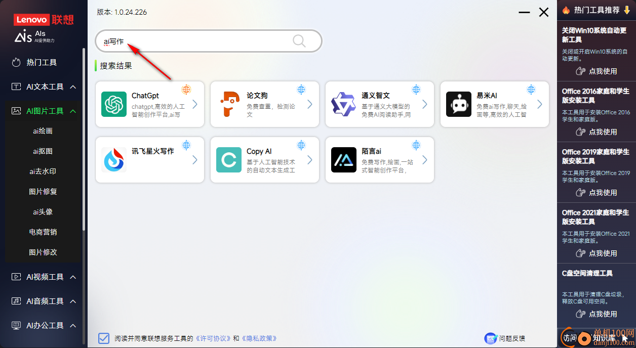 QuickFix·AI工具集(AI软件大全合集)