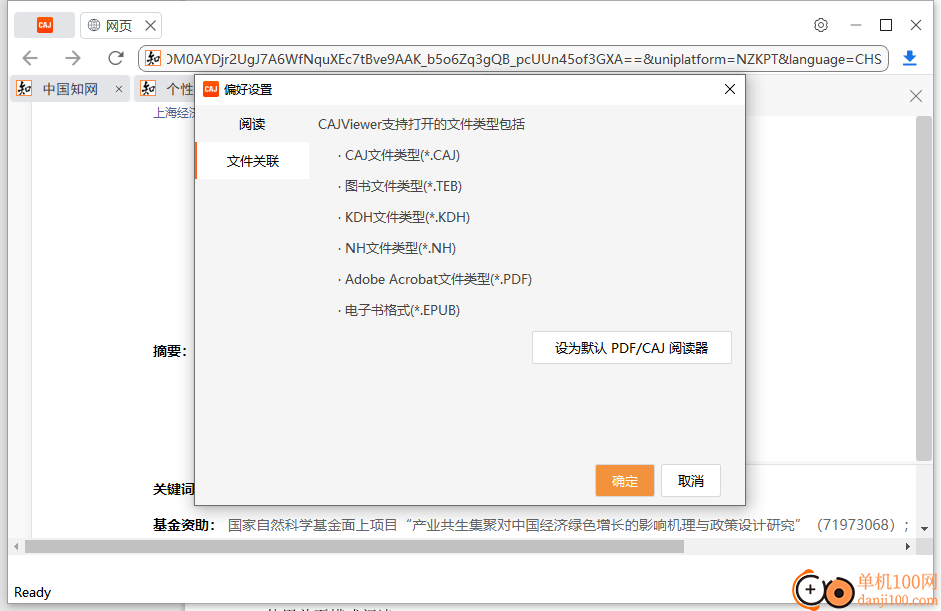 CAJViewer(CAJ论文阅读器)