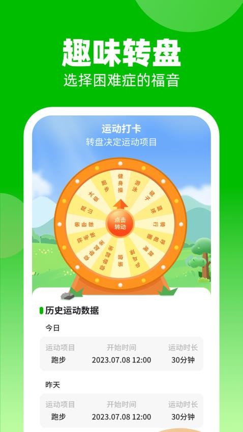 计步小达人免费版v1.0.4 4