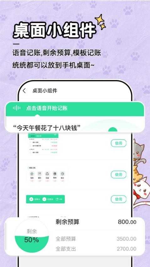 记账喵免费版(2)