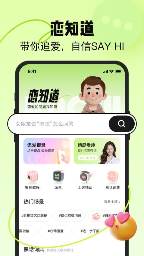 戀知道app