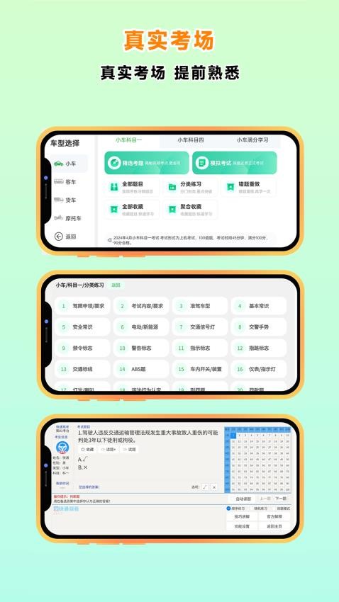 快通驾考免费版v3.8.0 3