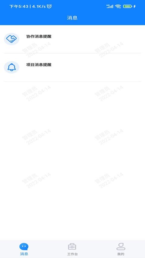 经营拓展最新版appv2.0.0 3