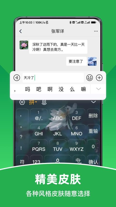 智能朗读输入法免费版下载v1.0.1 5