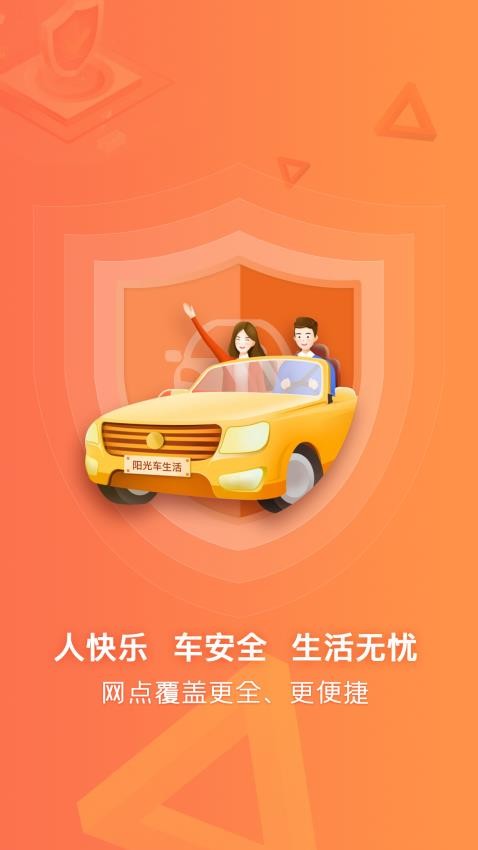 阳光车生活官网版v4.3.7 1