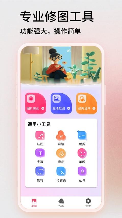 手机图片编辑器App