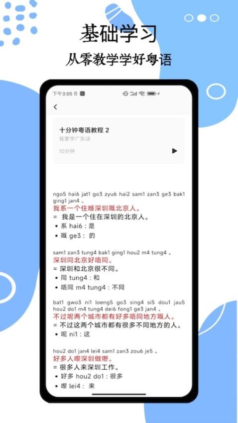 粤语翻译通免费版v2.0 1