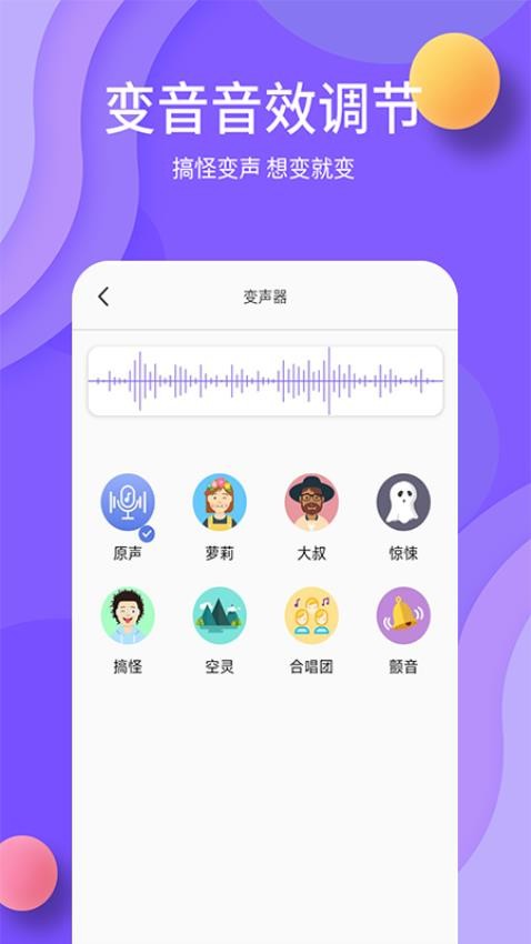 熊猫变声器app最新版v1.8.0 2