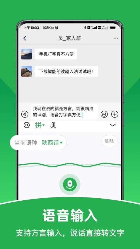 智能朗读输入法免费版下载v1.0.1 2