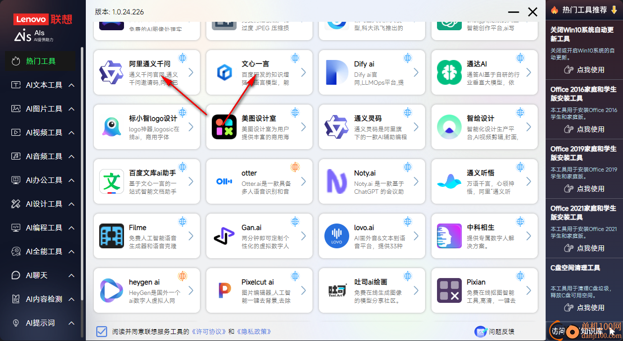 QuickFix·AI工具集(AIApp大全合集)