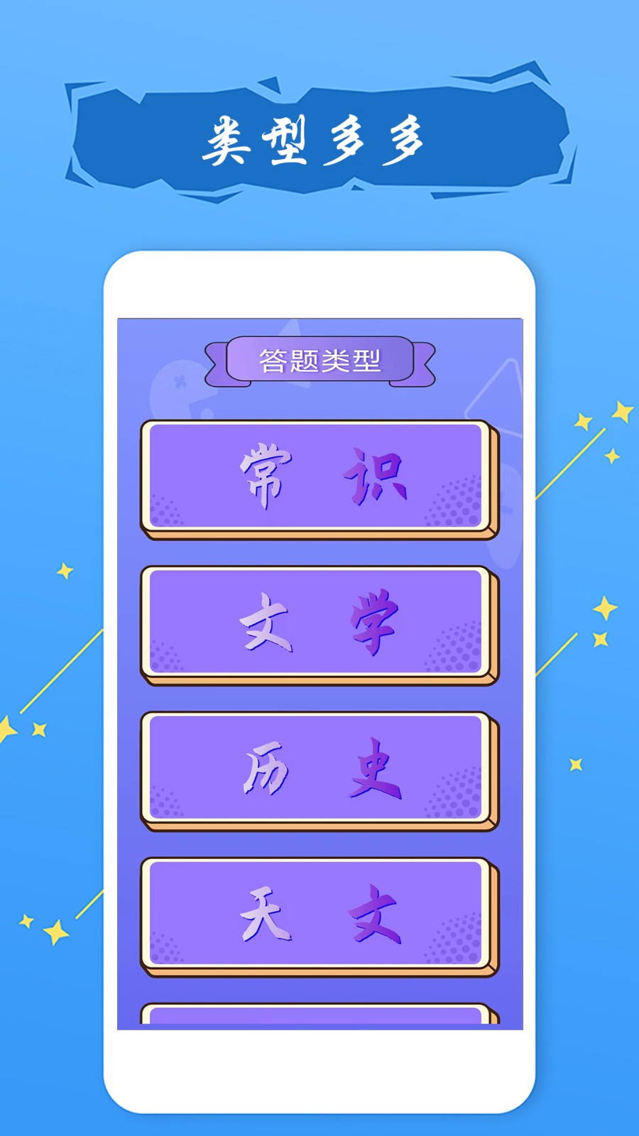 疯狂烧脑手游(现名：疯狂答题)