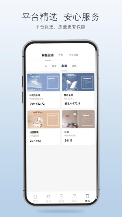 品呱呱家居app(4)