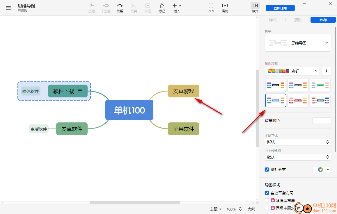 XMind ZEN(思维导图)