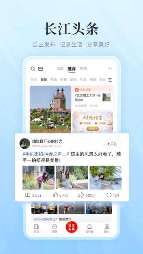 长江网最新版app(1)