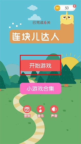 连块儿达人游戏v1.0.8 3