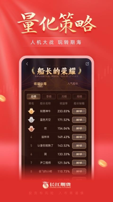 长江期货appv2.1.3 3