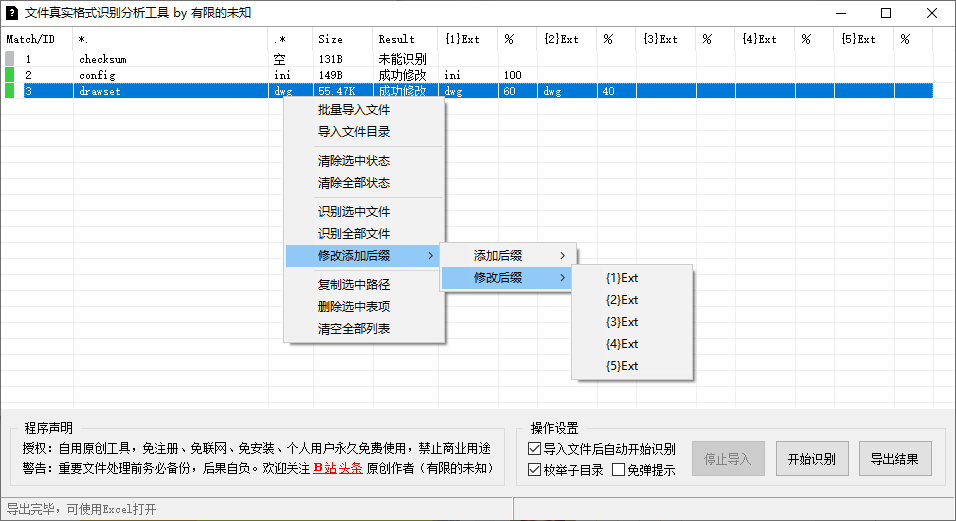 文件真实格式识别分析工具