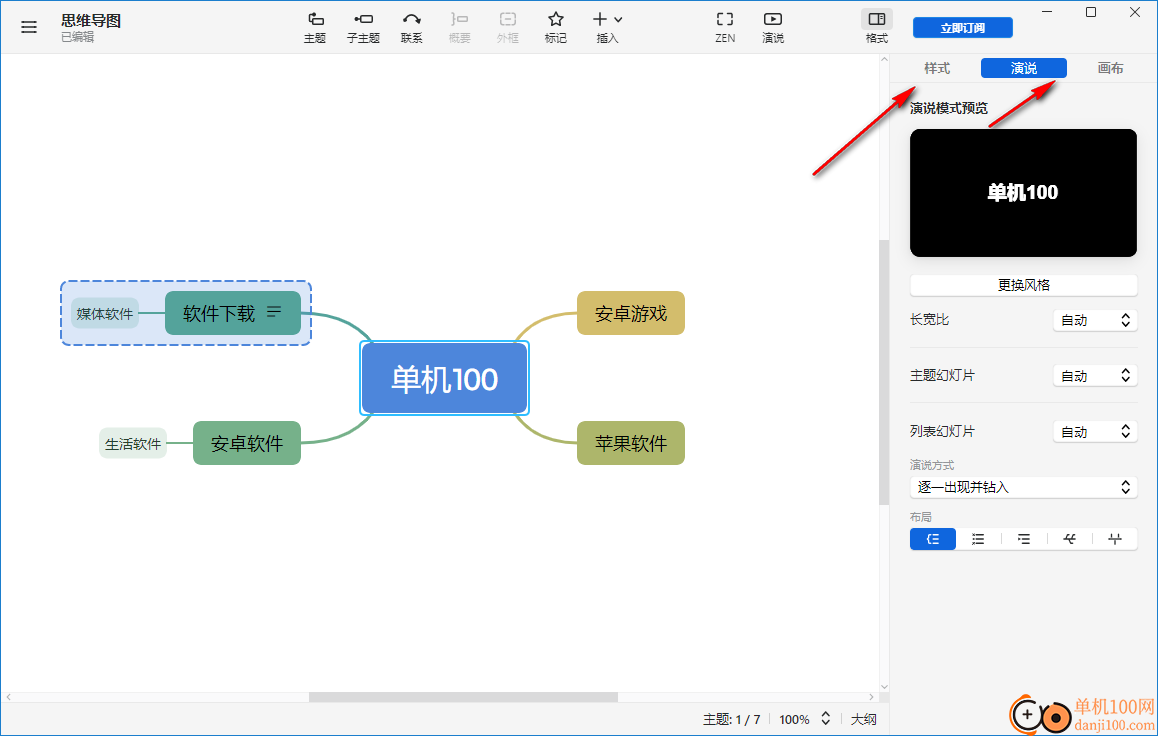 XMind ZEN(思维导图)