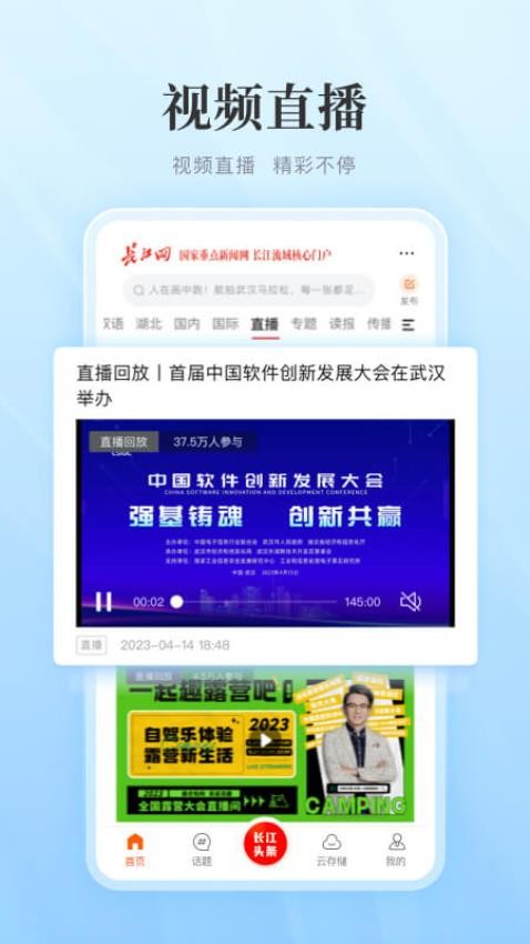 长江网最新版app(2)