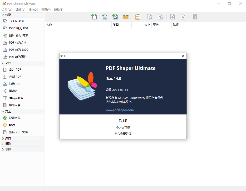 PDF Shaper Ultimate(多功能PDF编辑转换工具)