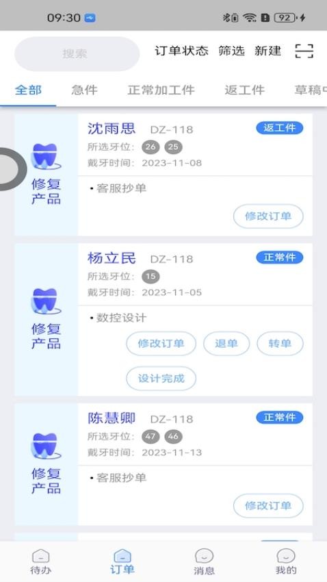 丽刻技师端官网版