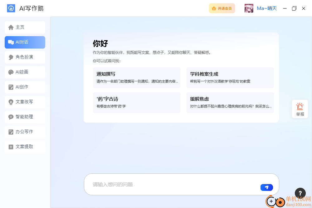 AI写作鹅客户端