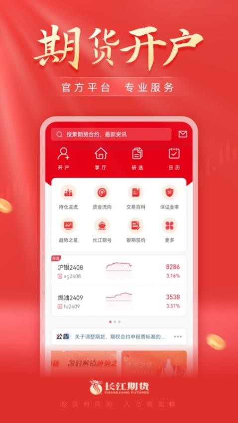 長江期貨app