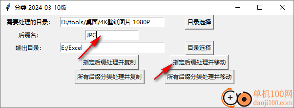 文件分类整理工具