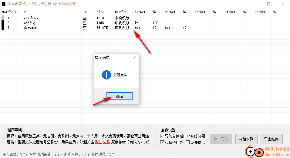 文件真实格式识别分析工具