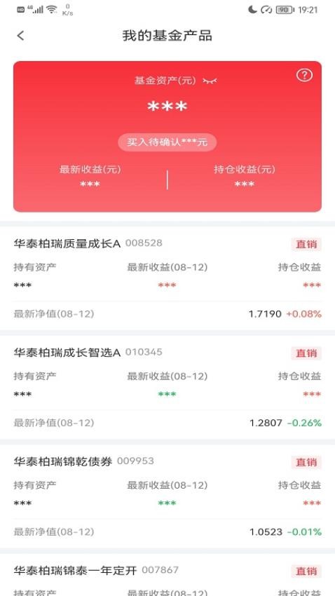 華泰柏瑞基金最新版appv3.83 2