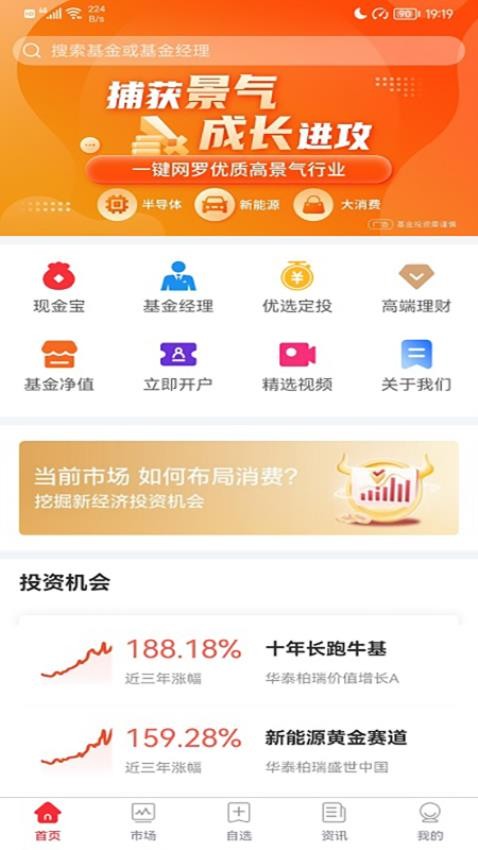 华泰柏瑞基金最新版app