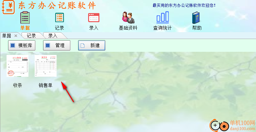 东方办公记账App