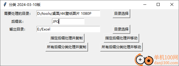 文件分类整理工具