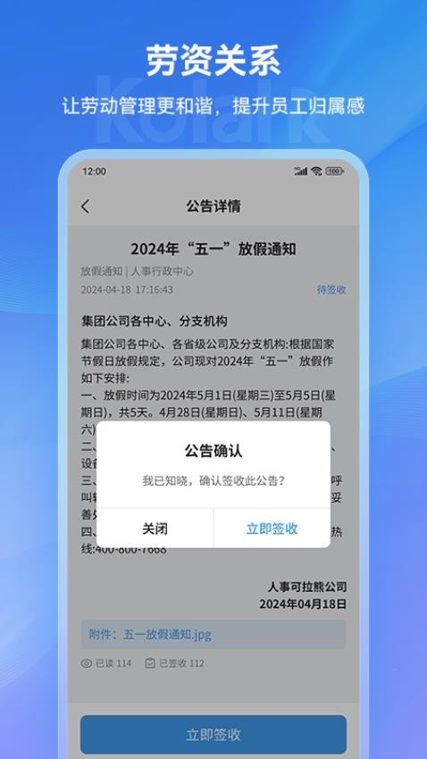 可拉熊员工帮手机版v1.0.5 5