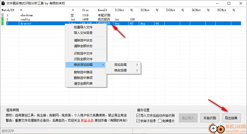 文件真实格式识别分析工具