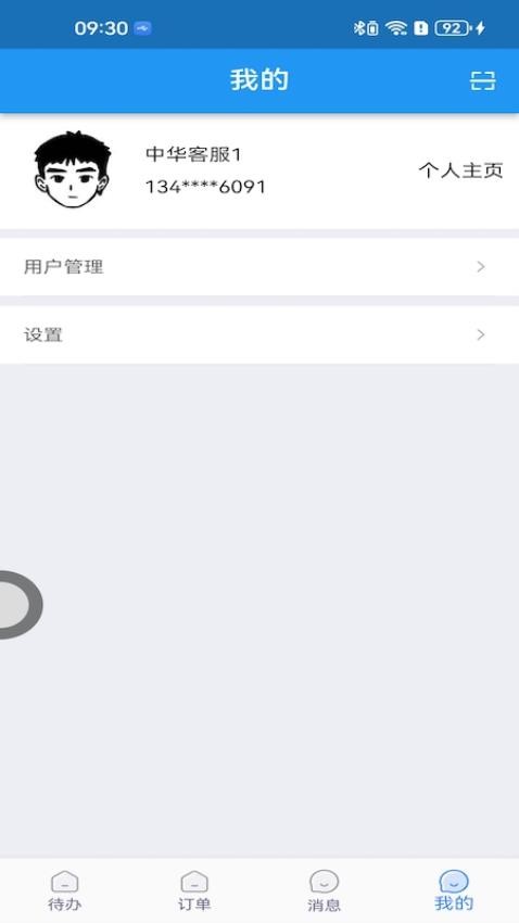 丽刻技师端官网版v1.4.51 2