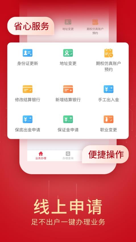 创元期货最新版appv7.1.3.2 5