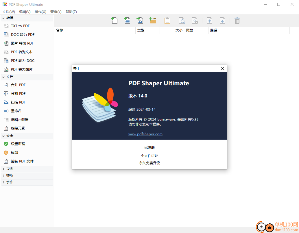 PDF Shaper Ultimate(多功能PDF编辑转换工具)