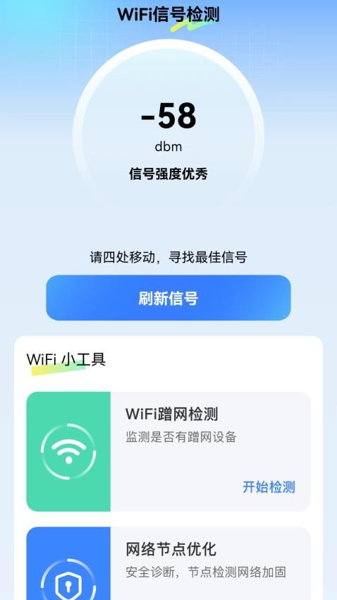 WiFi我能连手机版v2.0.2(4)