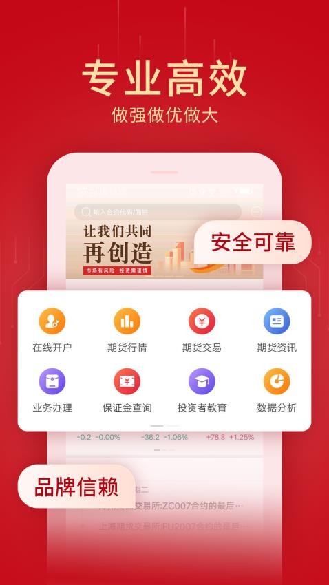 創元期貨最新版app