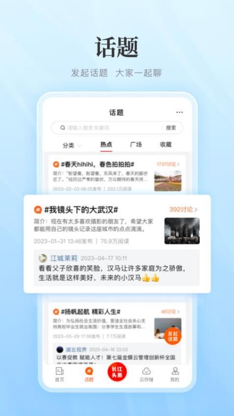 长江网最新版appv1.6.4 4