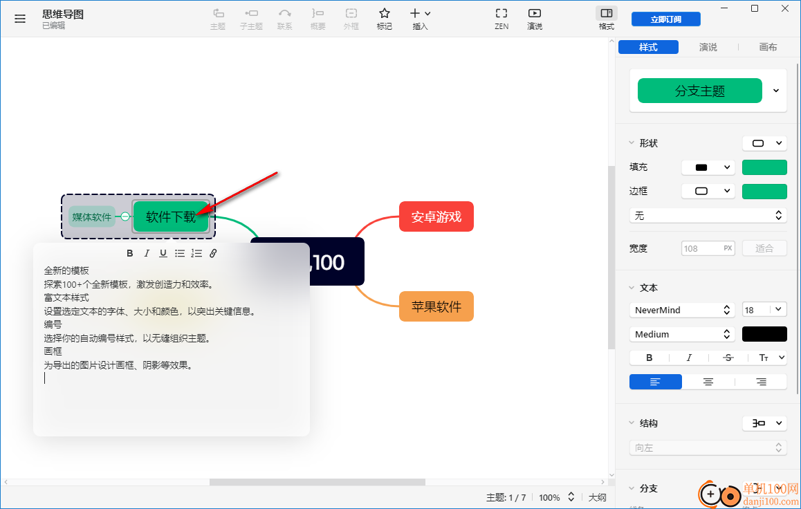 XMind ZEN(思维导图)