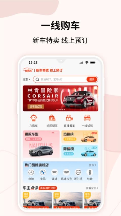 一线购车最新版app