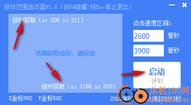 鼠标范围连点器