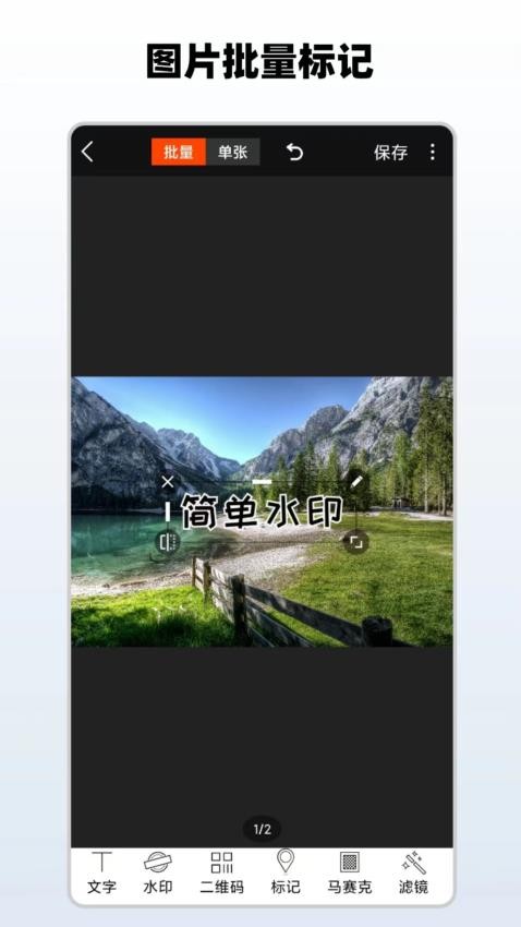 簡(jiǎn)單水印官方版v3.9.11 3