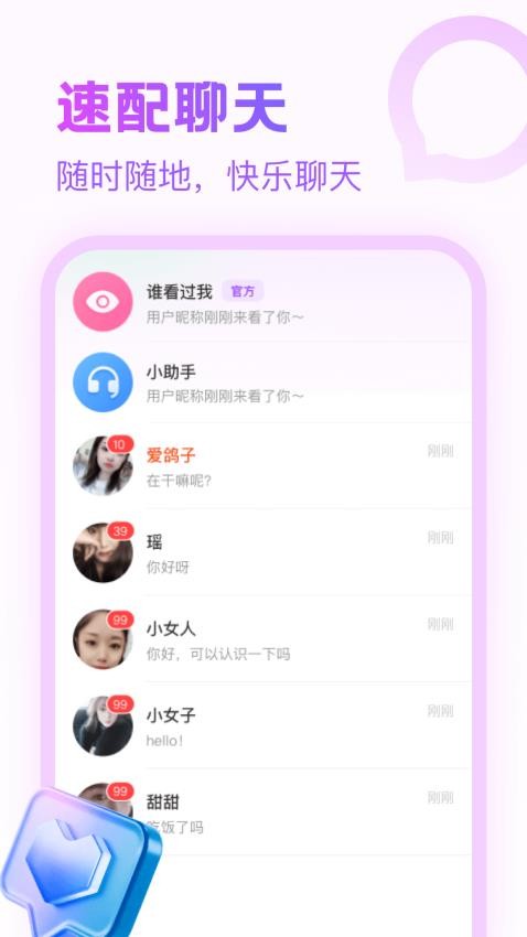 附近寻陌欢聊免费版v1.2.0 1