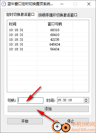 蓝牛窗口定时切换置顶系统