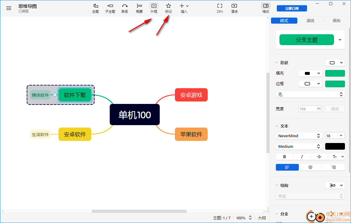 XMind ZEN(思维导图)