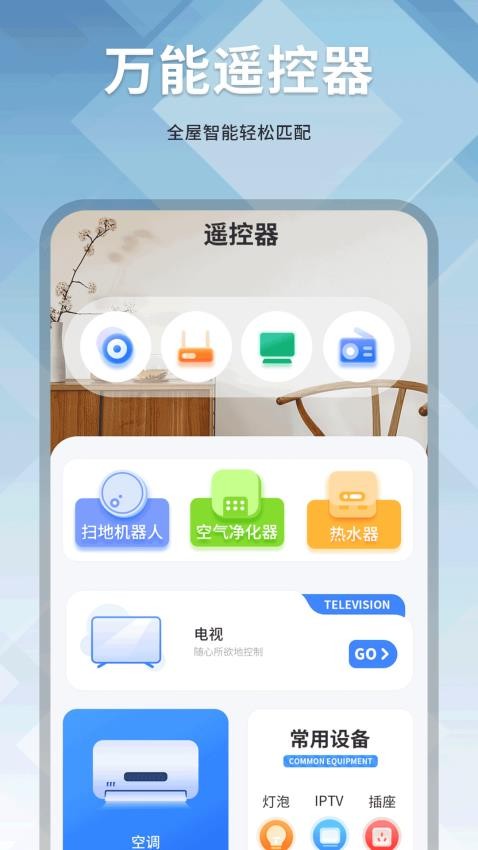 电视易控最新版app(4)